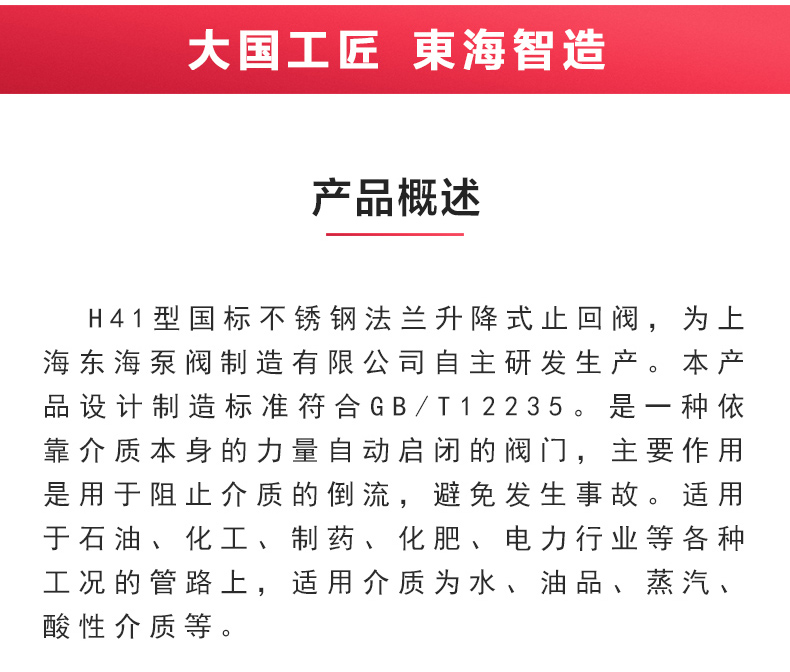 H41型国标升降式止回阀_MK平台概述.jpg
