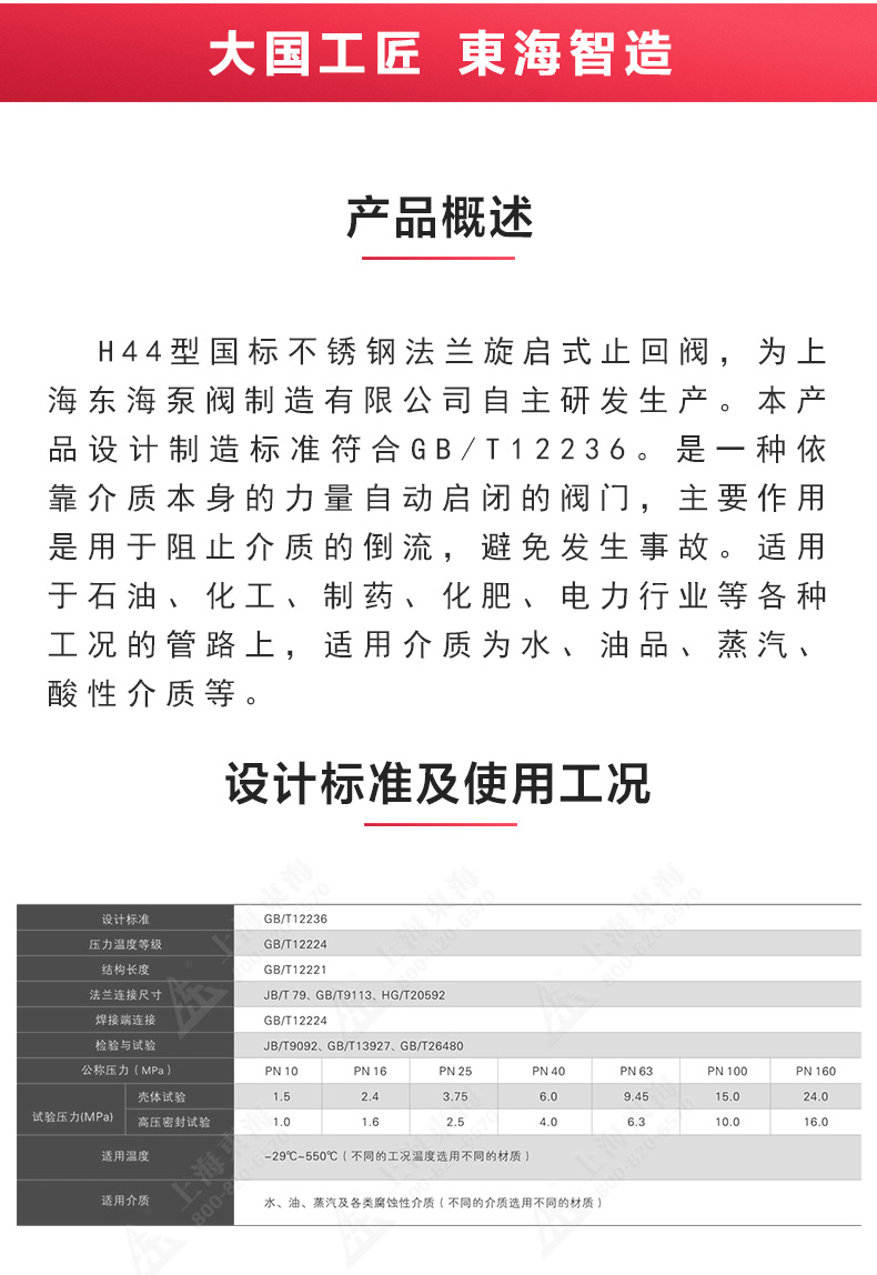 H44型国标旋启式止回阀_MK平台概述.jpg