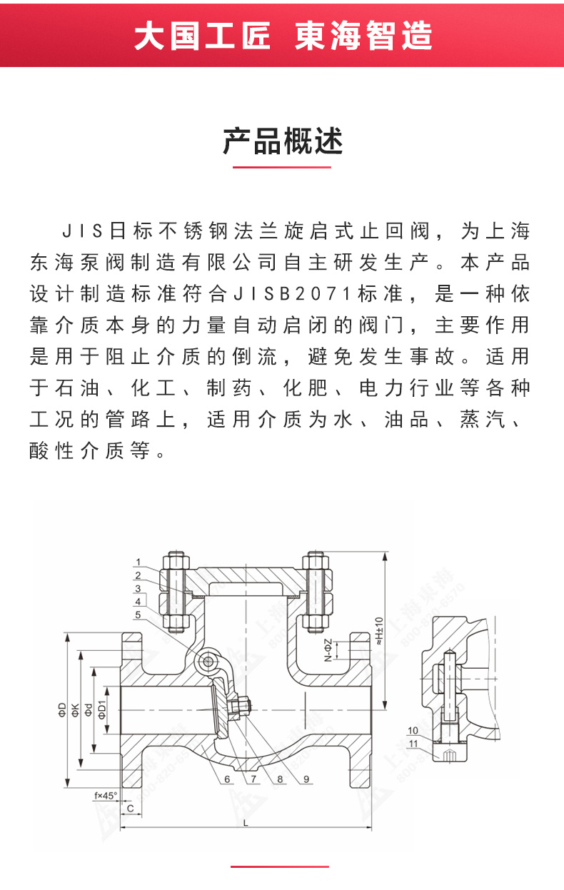 JIS日标旋启式止回阀10K_MK平台结构图.jpg