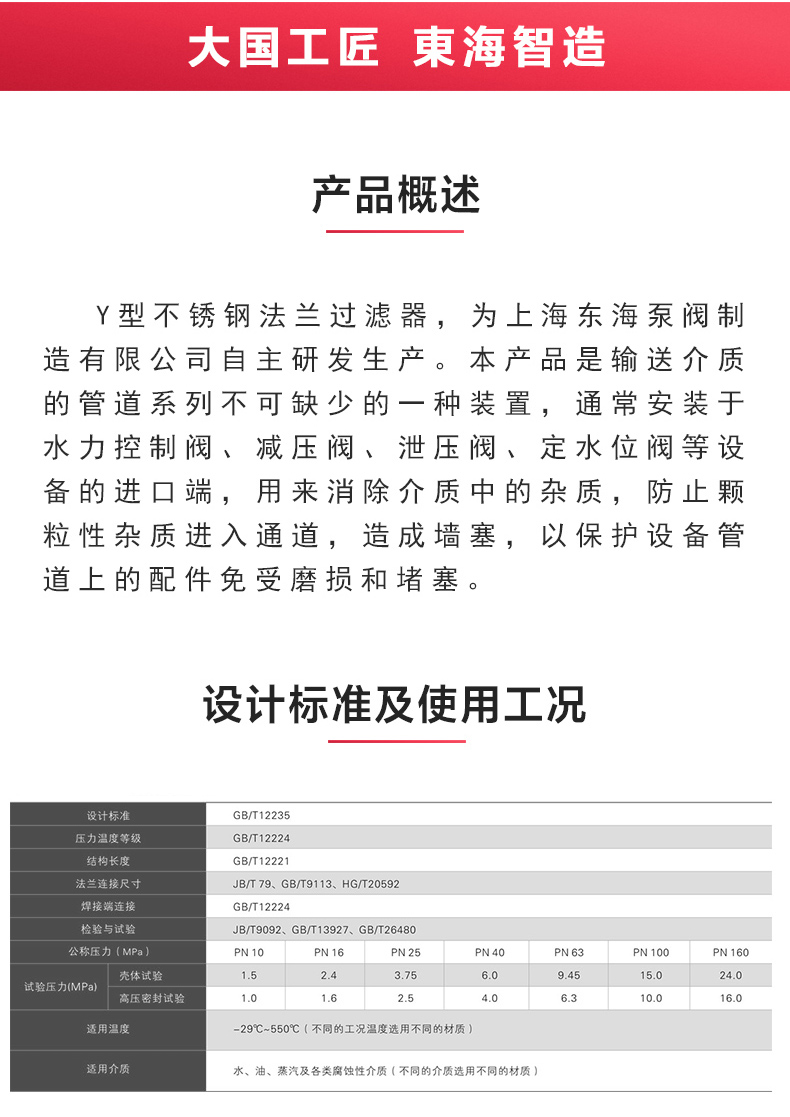 国标Y型过滤器_MK平台概述.jpg