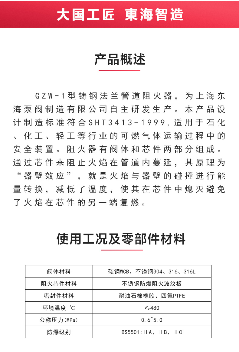 GZW-1铸钢管道阻火器_MK平台概述.jpg
