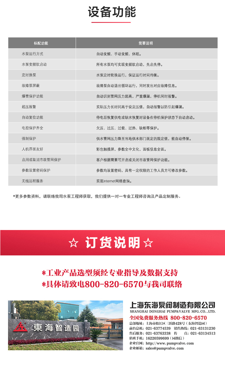 二次供水设备_MK平台功能.jpg