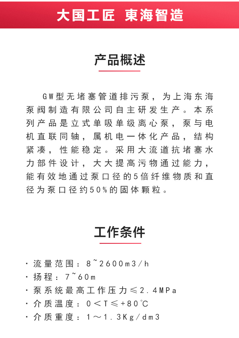 GW型无堵塞管道排污MK（中国）_MK平台概述.jpg