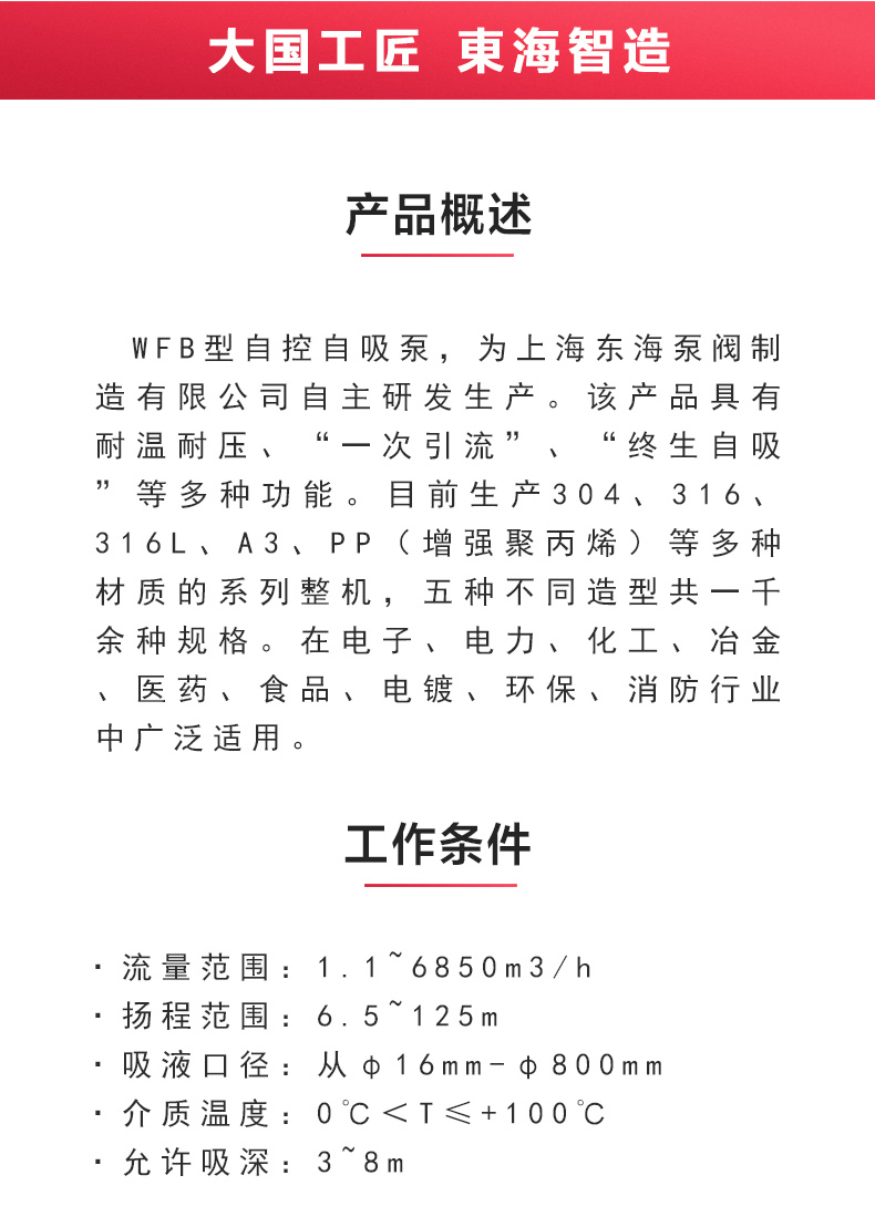 WFB型无密封自吸MK（中国）_MK平台概述.jpg