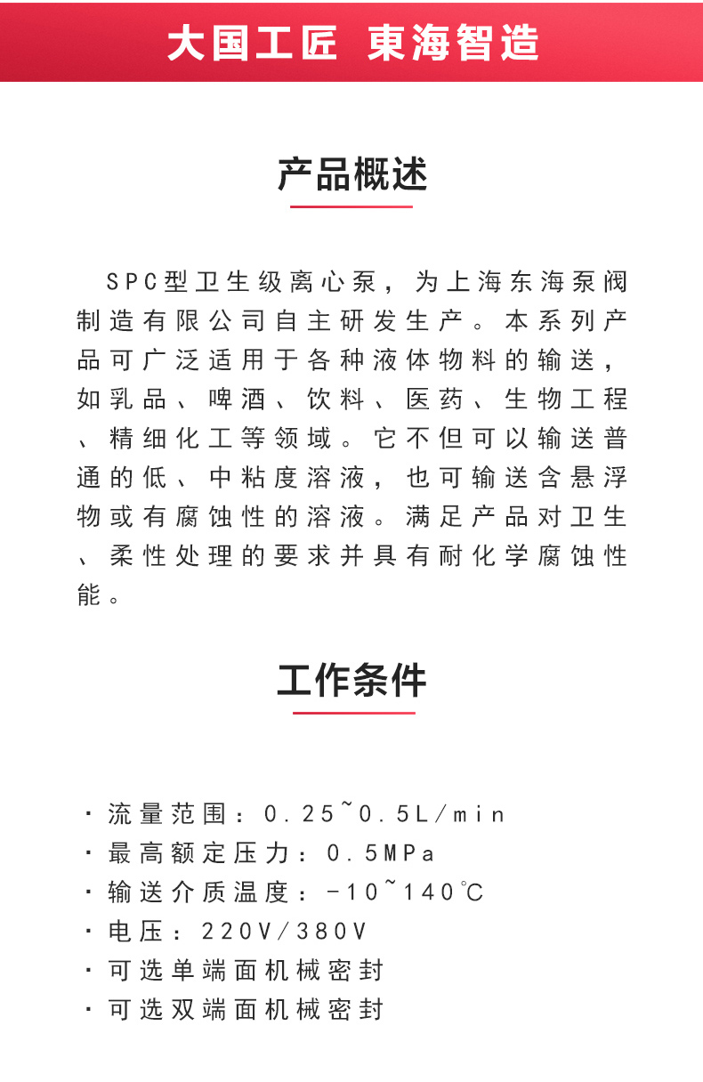 SPC型卫生级离心MK（中国）_MK平台概述.jpg