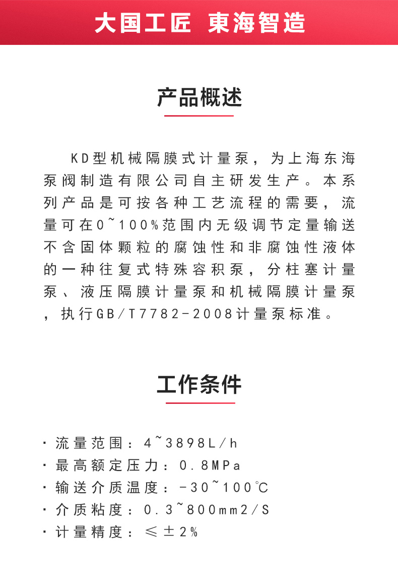 KD型机械隔膜式计量MK（中国）_MK平台概述.jpg