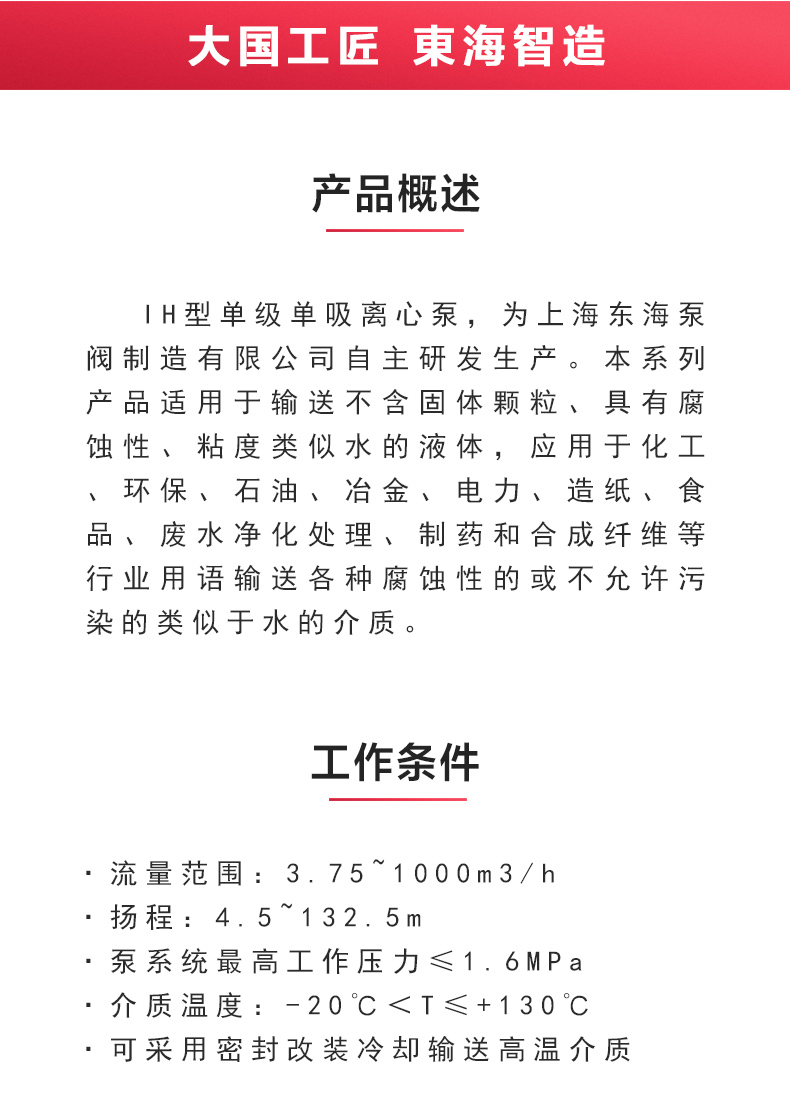 IH型单级单吸离心MK（中国）_02.jpg