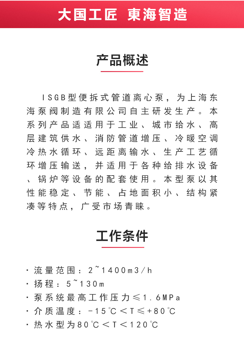 ISGB便拆式管道离心MK（中国）_02.jpg