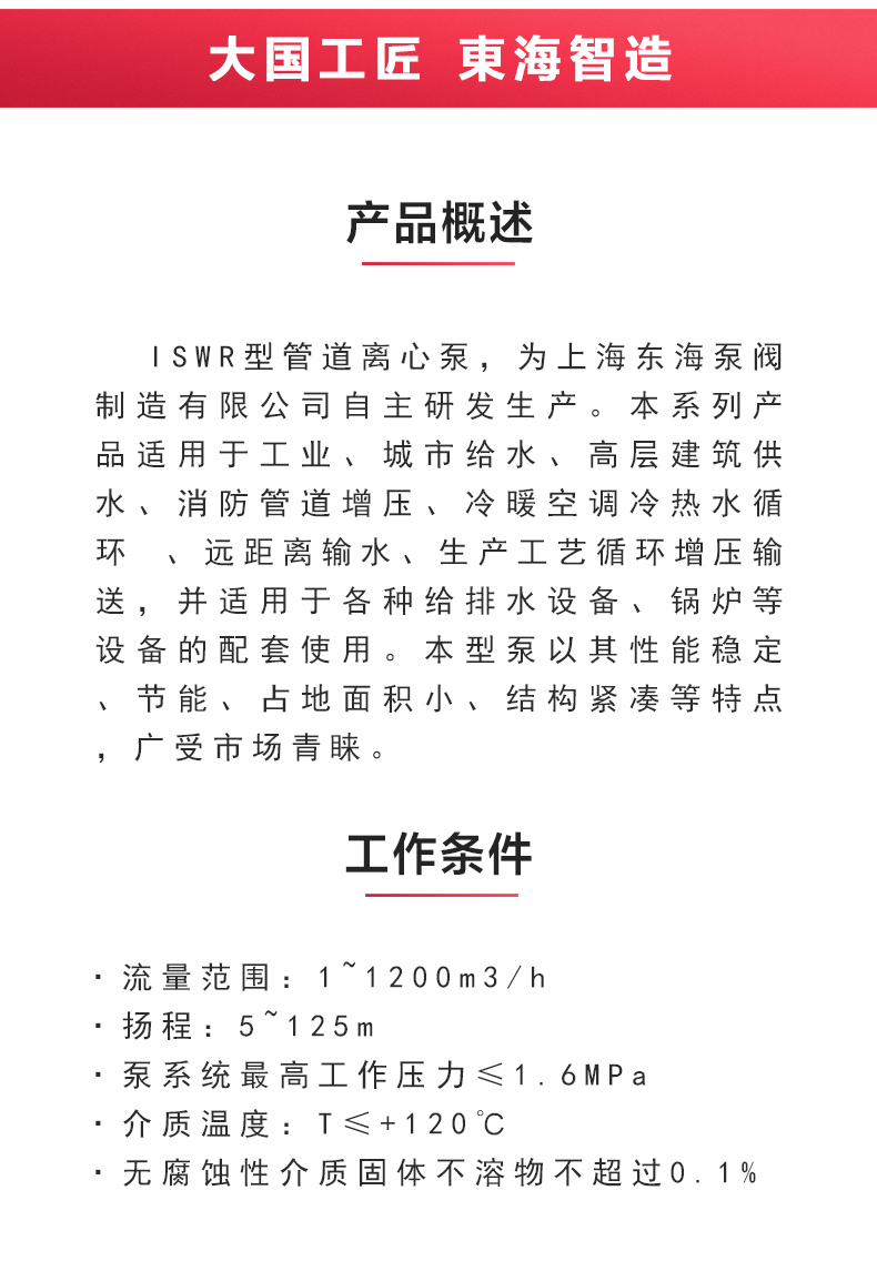 ISWR型离心MK（中国）_MK平台概述.jpg