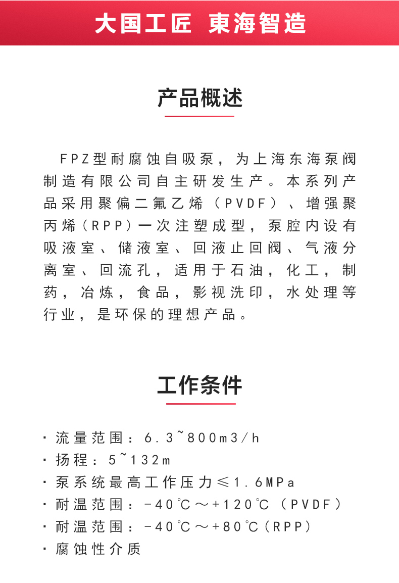 FPZ型耐腐蚀自吸MK（中国）_02.jpg