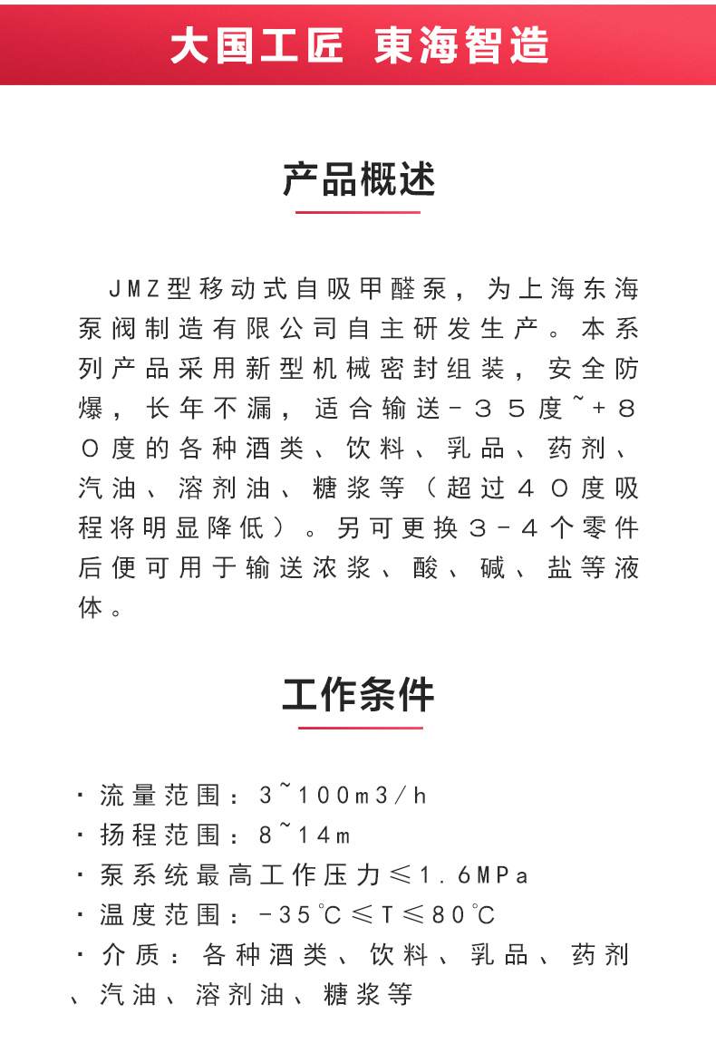JMZ型移动式自吸酒MK（中国）_02.jpg