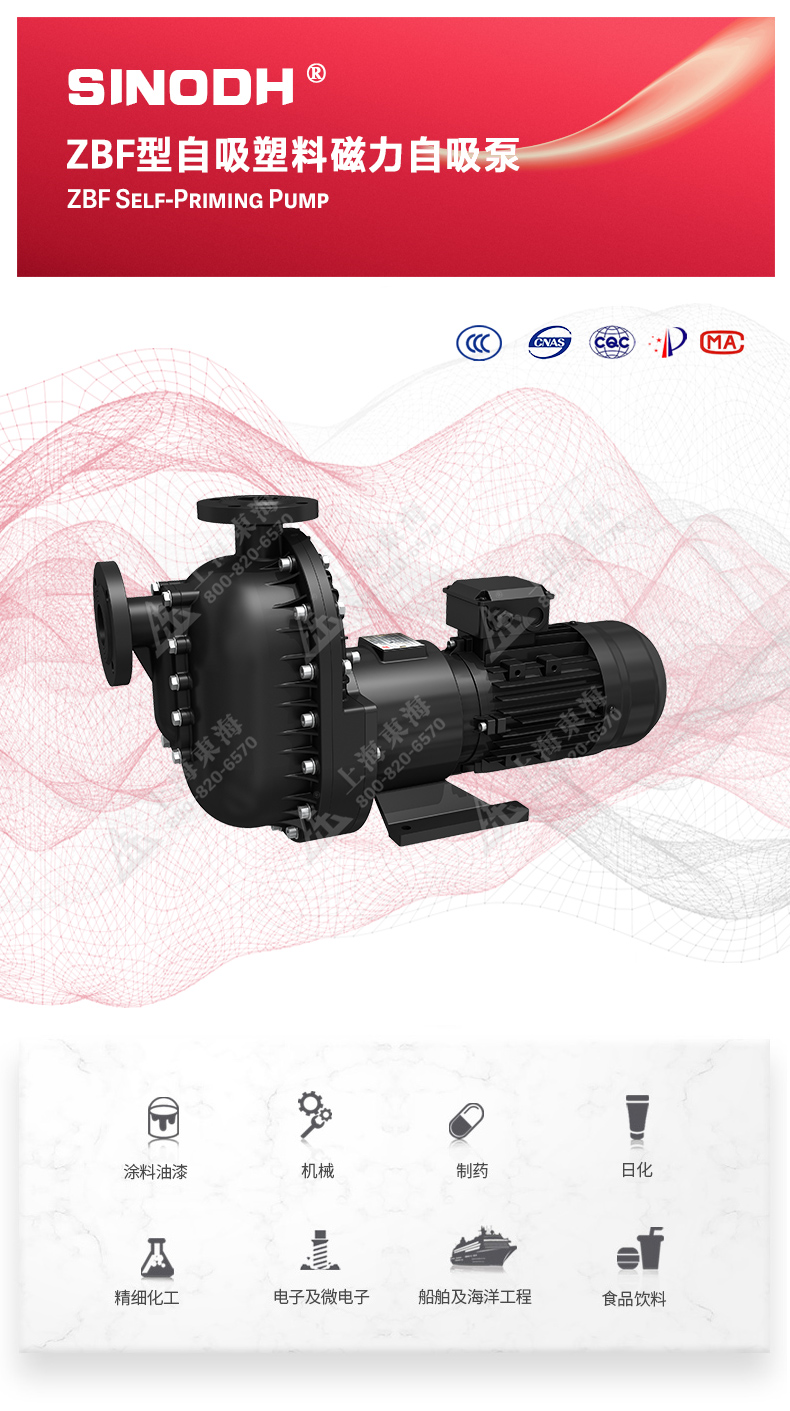 ZBF型自吸塑料磁力自吸MK（中国）_01.jpg