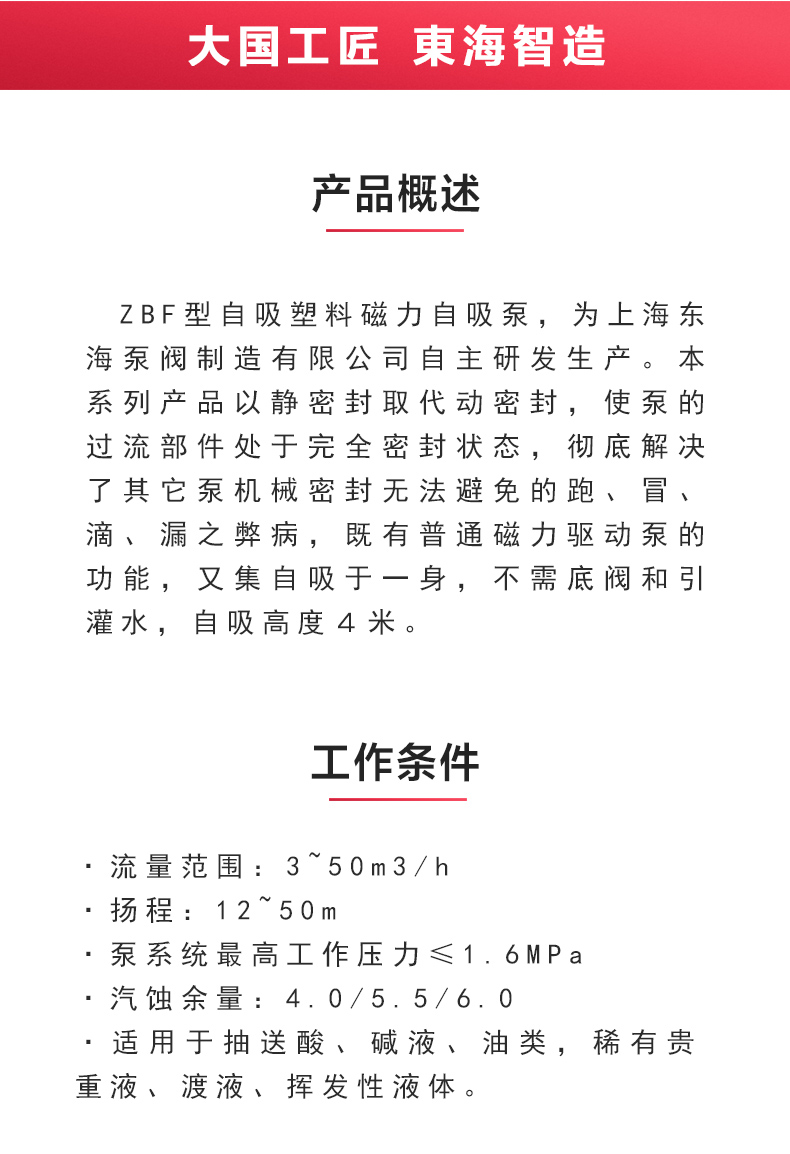ZBF型自吸塑料磁力自吸MK（中国）_02.jpg