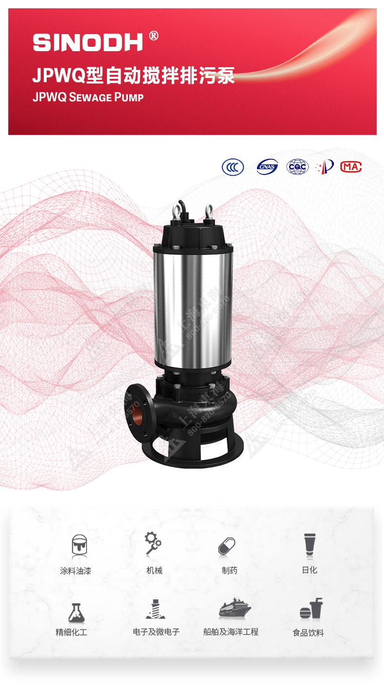 JPWQ型自动搅拌排污MK（中国）_01.jpg