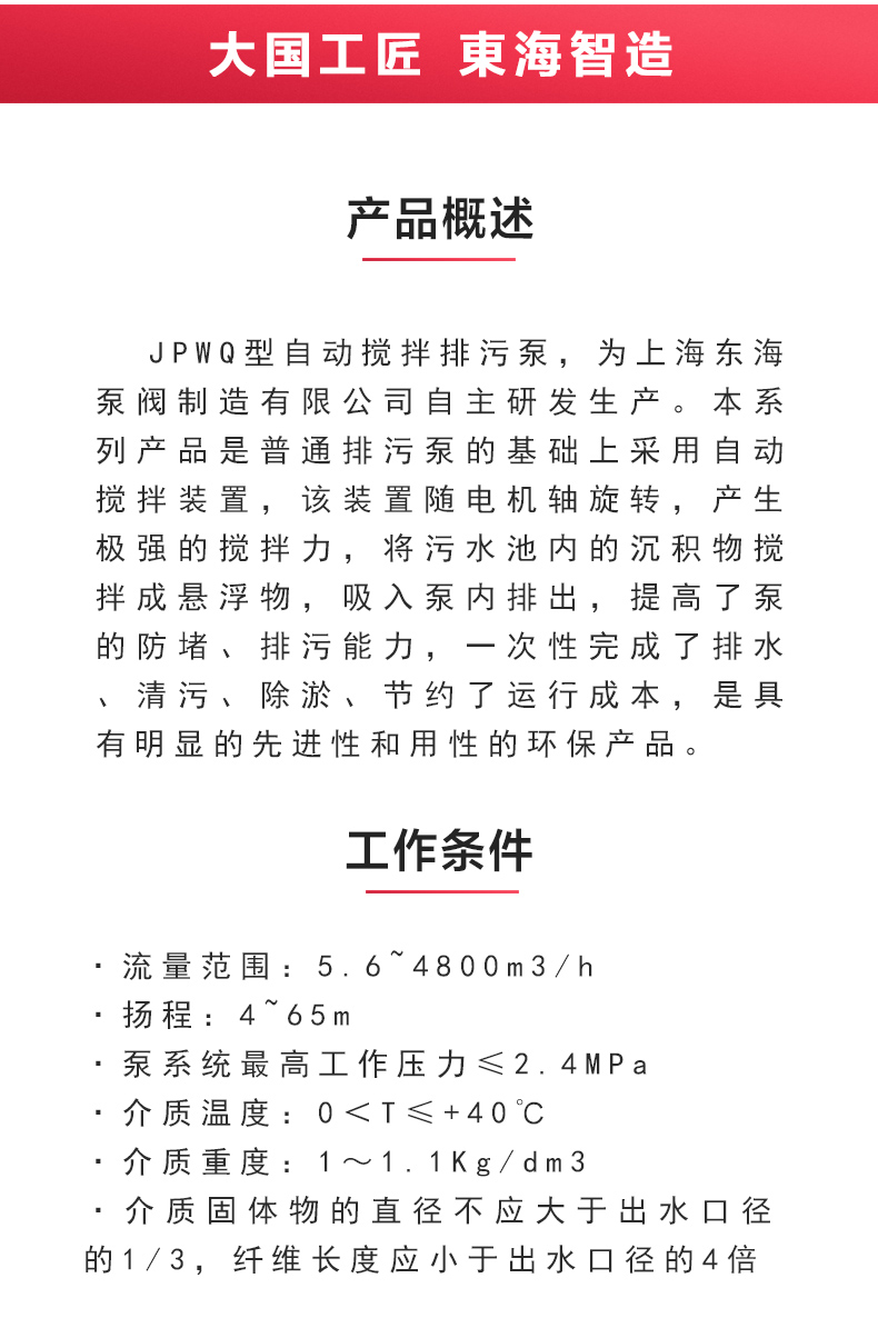 JPWQ型自动搅拌排污MK（中国）_02.jpg