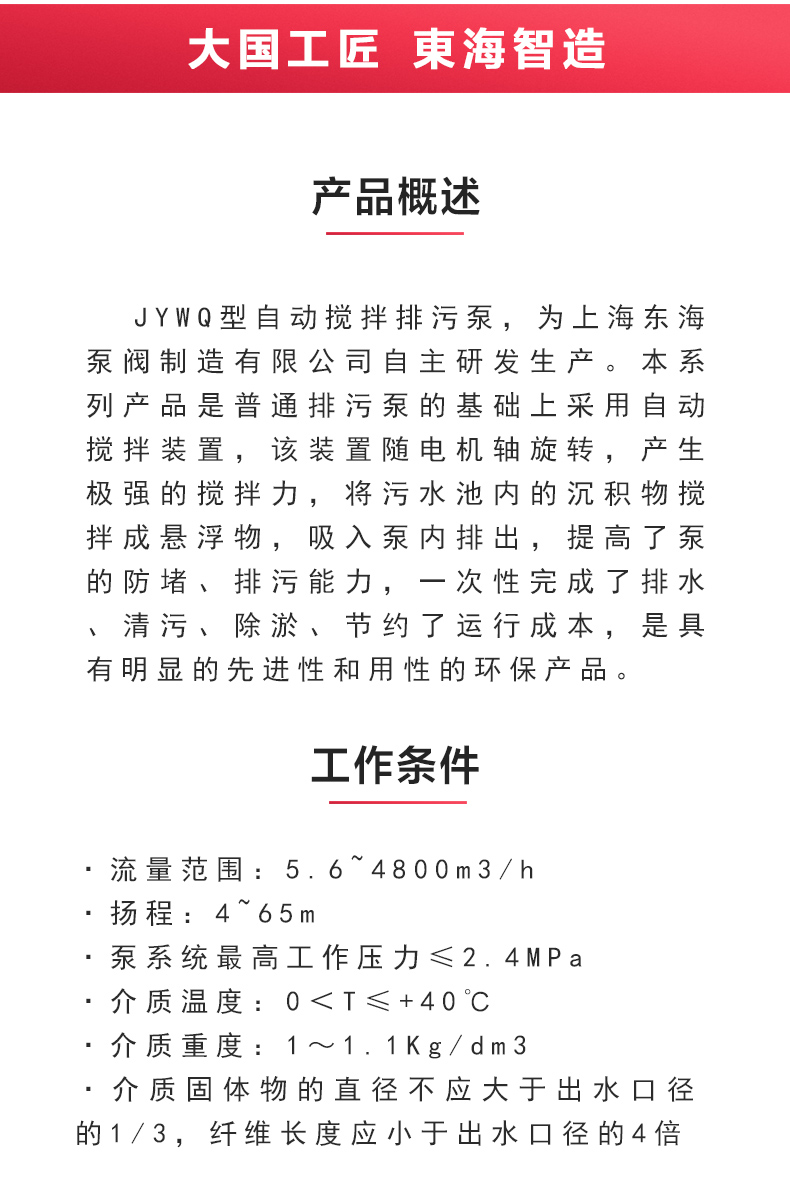 JYWQ型自动搅拌排污MK（中国）_02.jpg