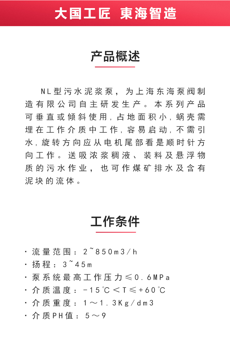NL型污水泥浆MK（中国）_02.jpg