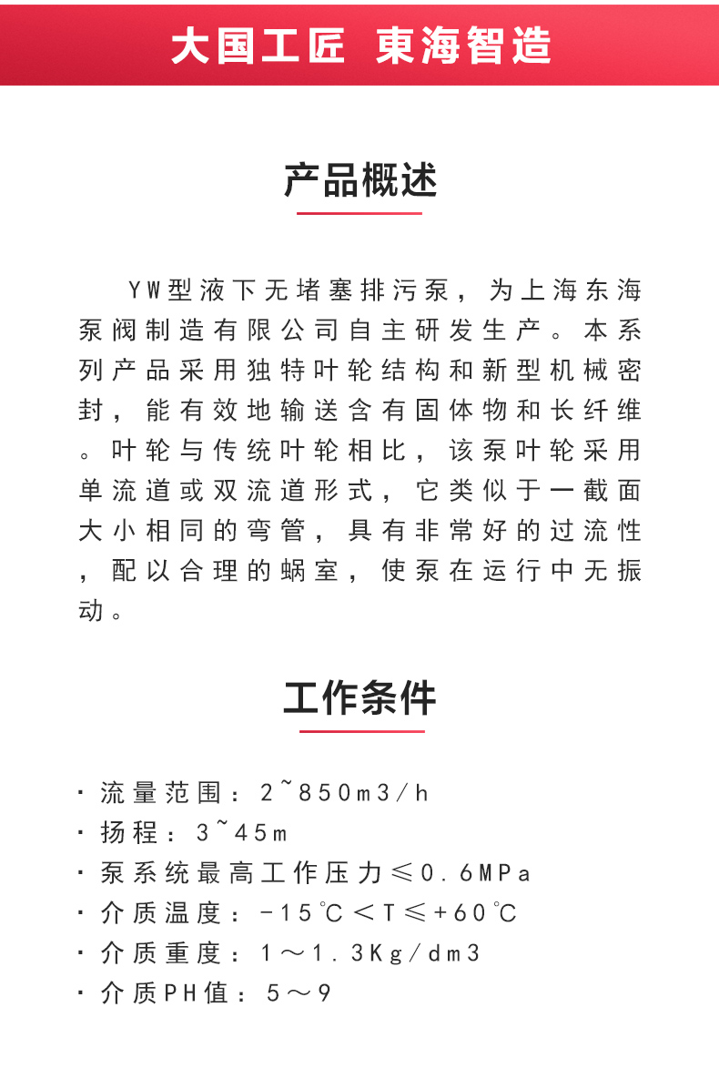 YW型液下排污MK（中国）_02.jpg