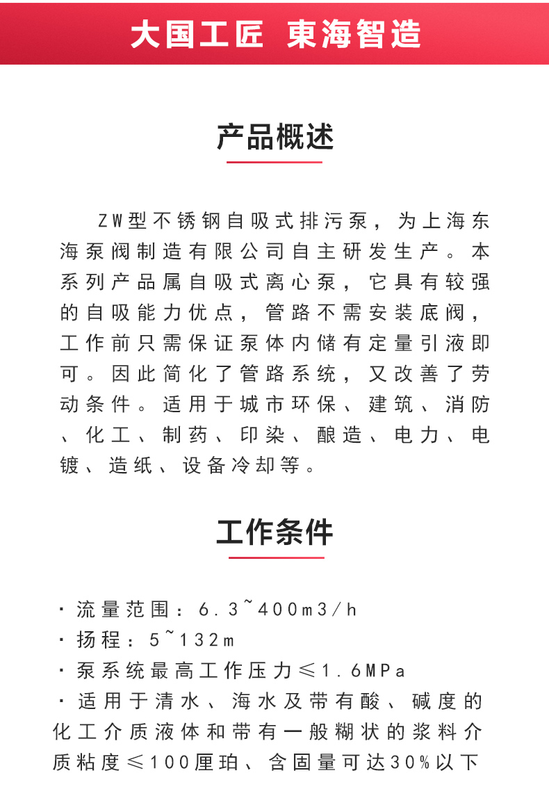 ZW型不锈钢自吸排污MK（中国）_02.jpg