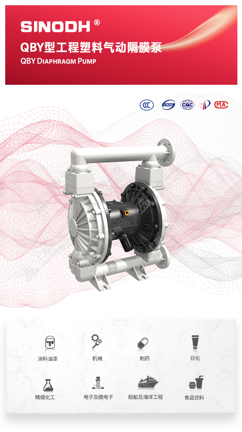 QBY型工程塑料气动隔膜MK（中国）_01.jpg