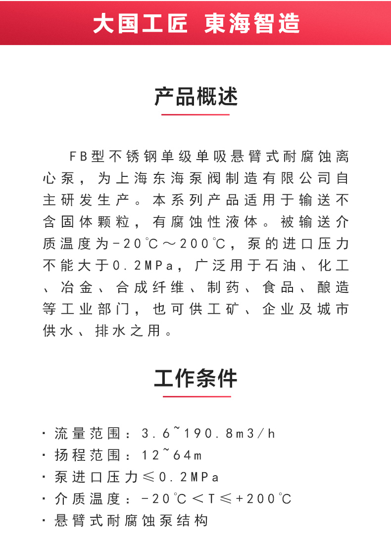 FB型不锈钢耐腐蚀离心MK（中国）_02.jpg
