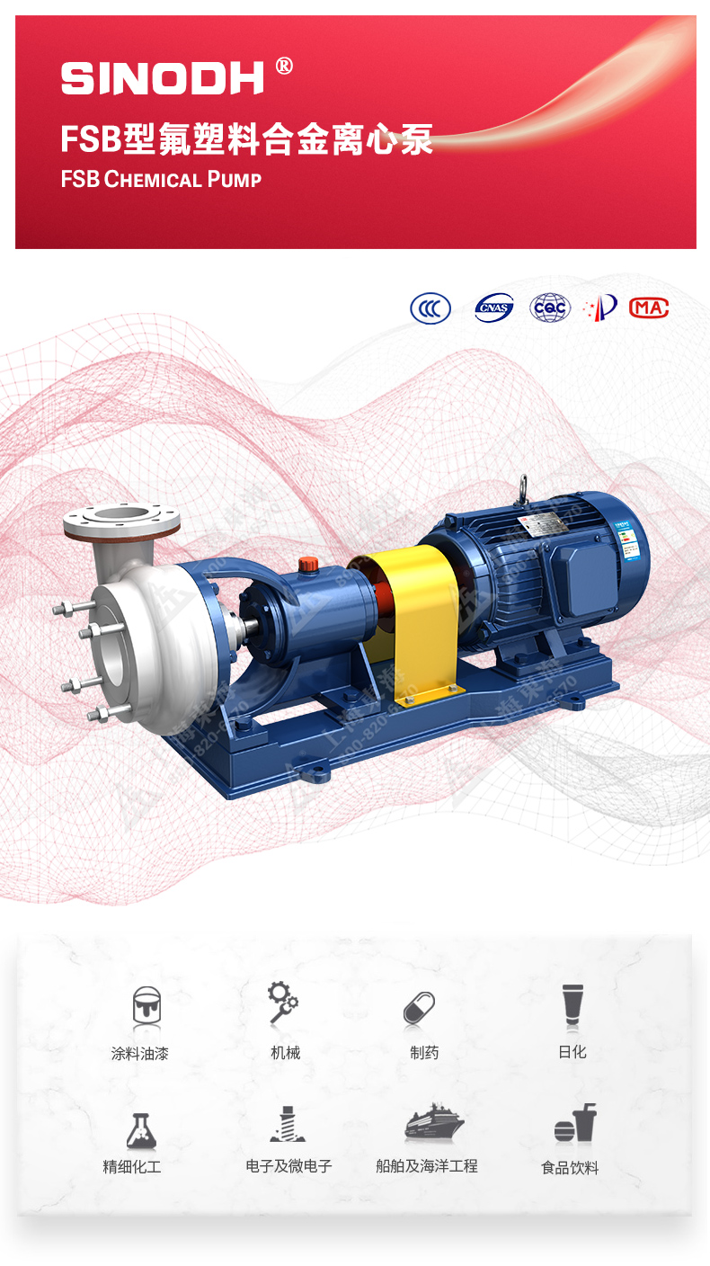 FSB型氟塑料离心MK（中国）_01.jpg