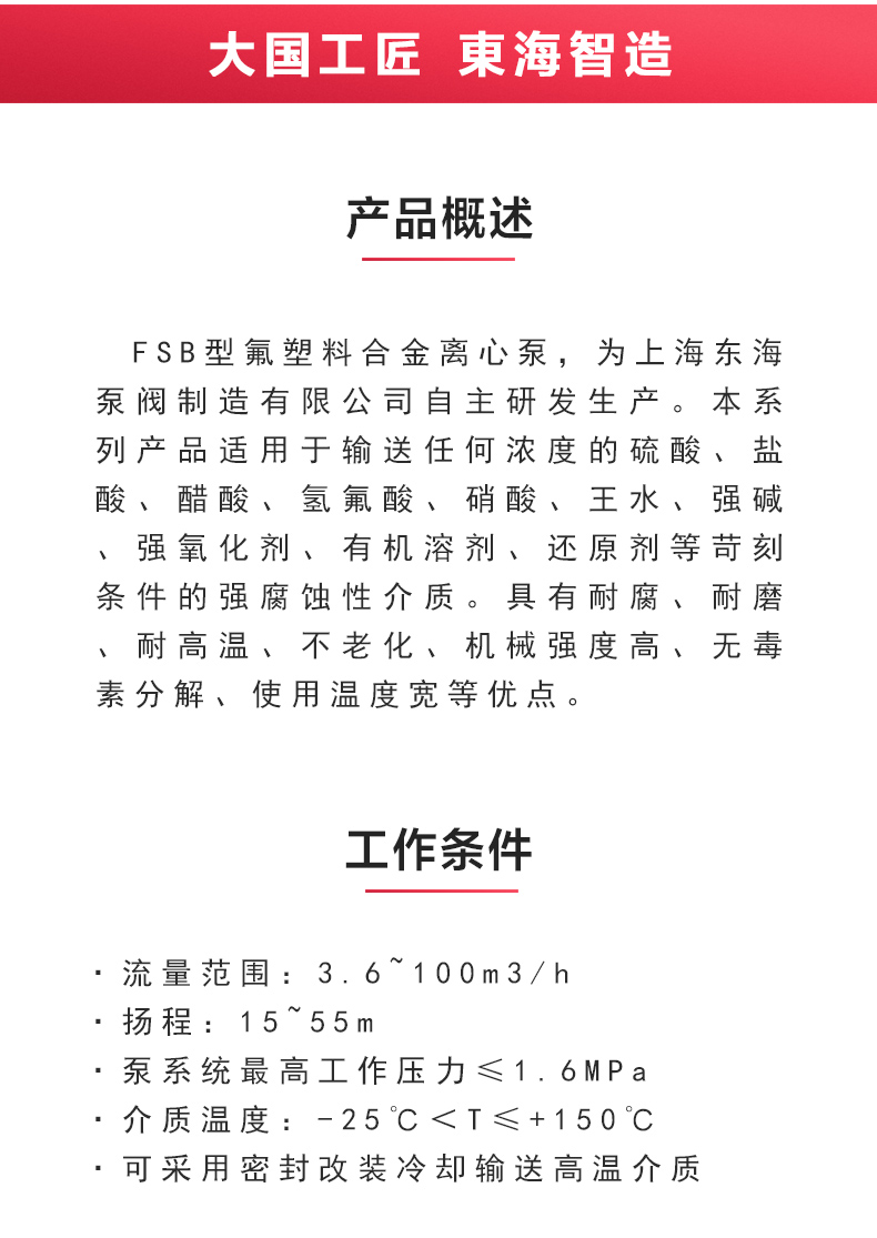 FSB型氟塑料离心MK（中国）_02.jpg