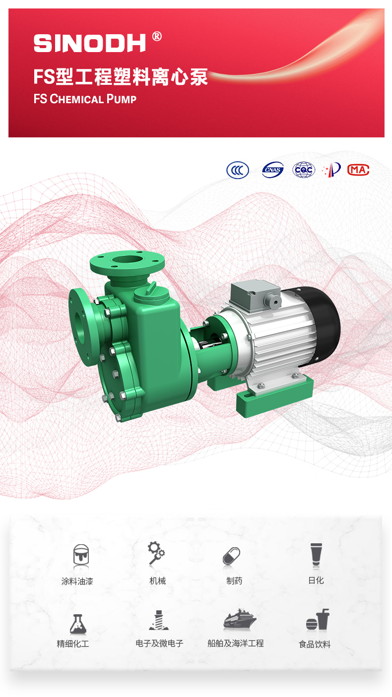FS型工程塑料离心MK（中国）_01.jpg