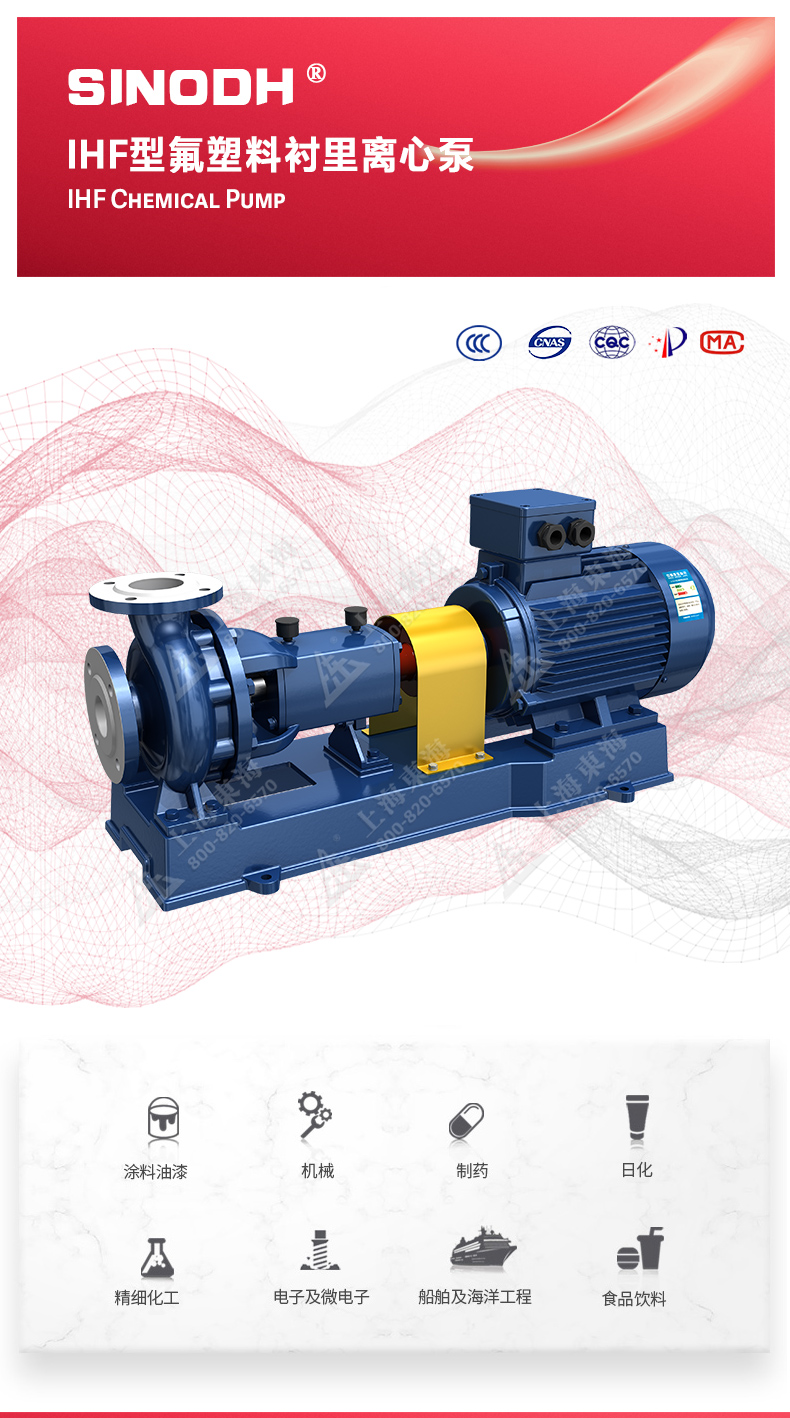IHF型氟塑料衬里离心MK（中国）_01.jpg