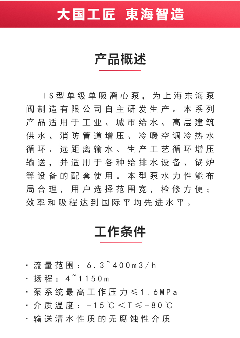 IS型单级单吸离心MK（中国）_02.jpg