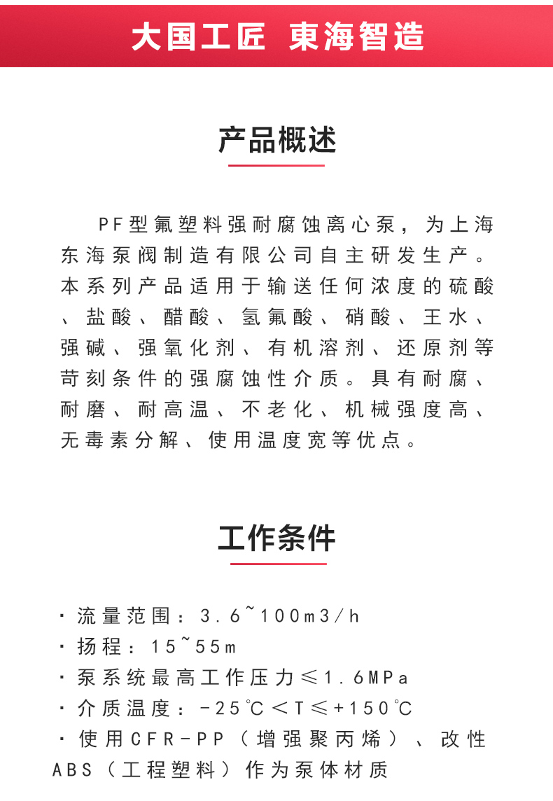 PF型氟塑料强耐腐蚀离心MK（中国）_02.jpg