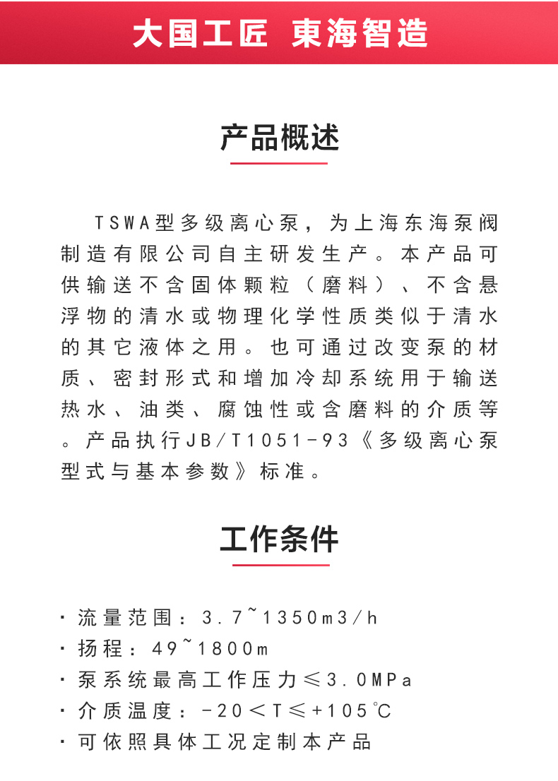 TSWA型卧式多级MK（中国）_02.jpg