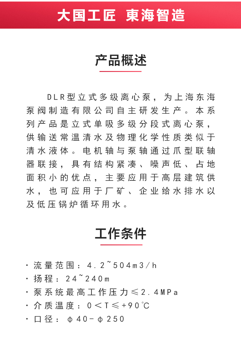 DLR型立式多级离心MK（中国）_02.jpg