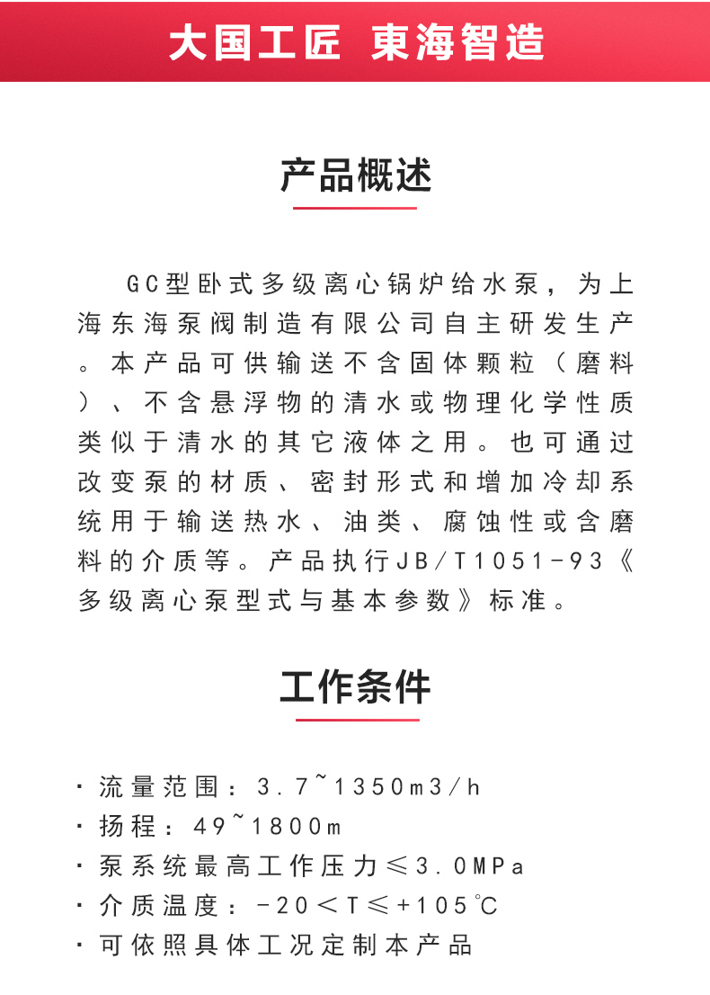 GC型卧式多级MK（中国）_02.jpg