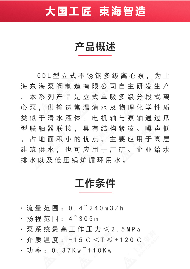 GDL型立式多级离心MK（中国）_02.jpg