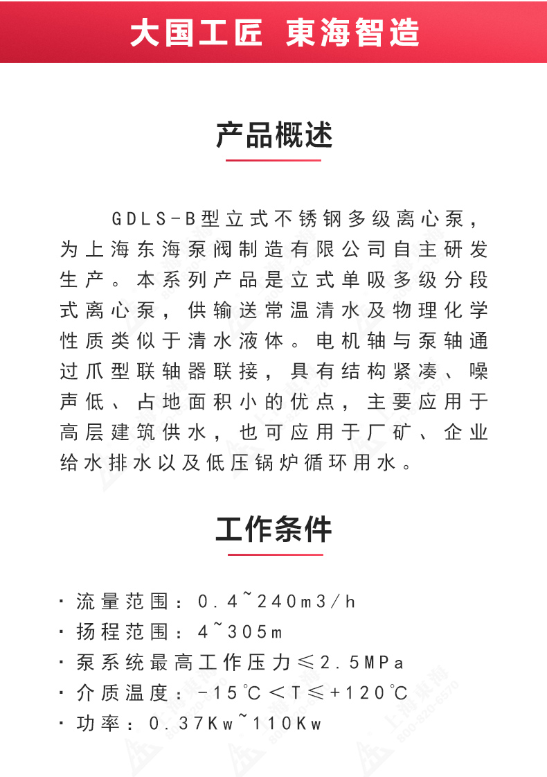 GDLS-B型立式多级离心MK（中国）_02.jpg