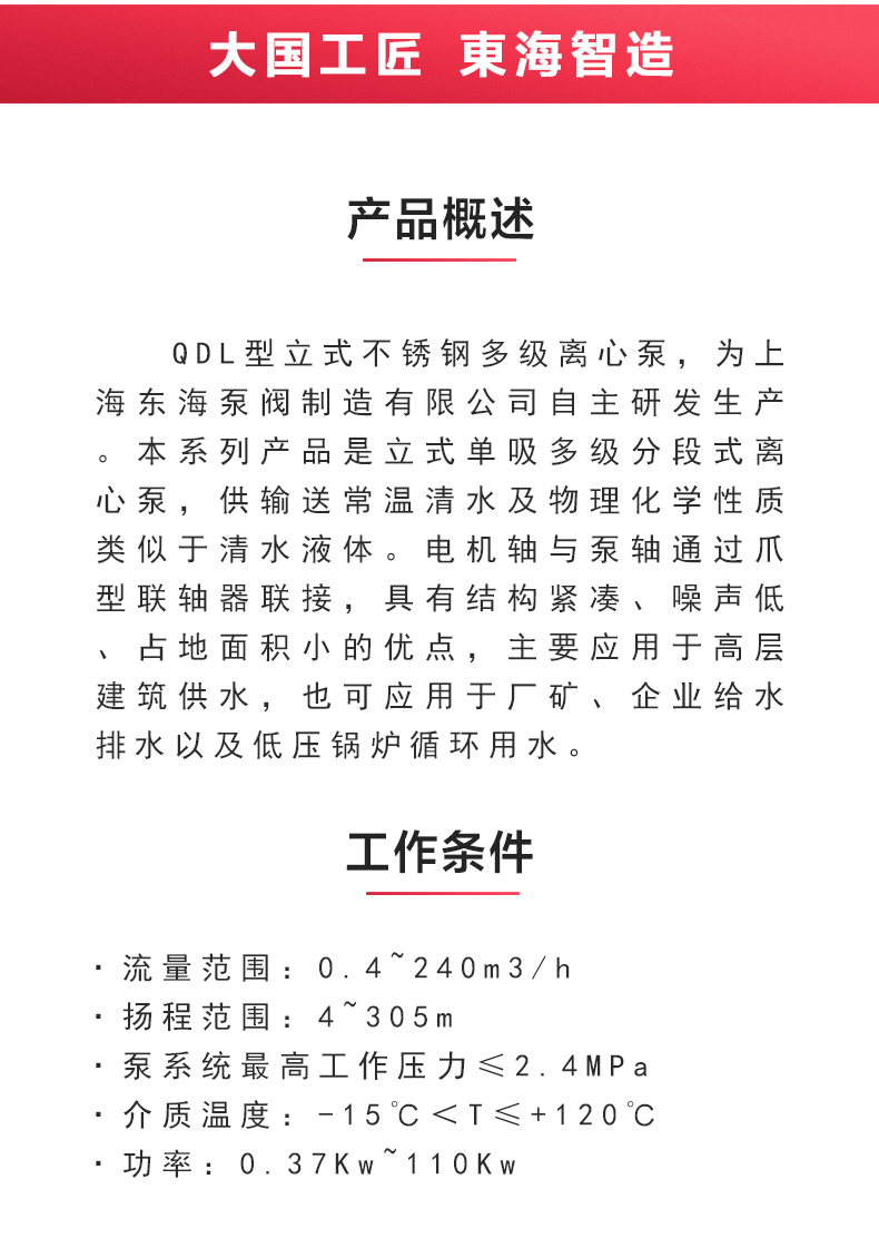 QDL型立式多级离心MK（中国）_02.jpg