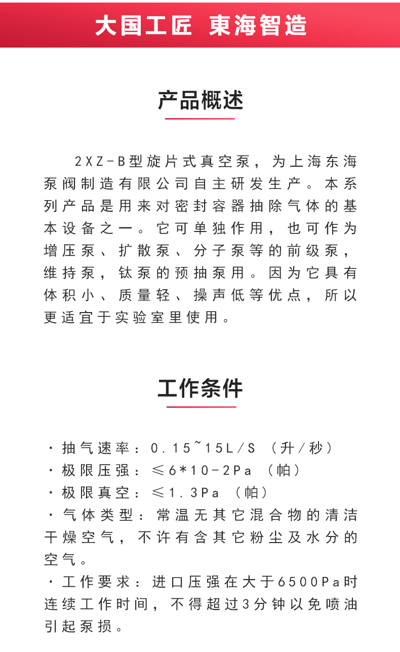 2XZ-B型旋片式真空MK（中国）_02.jpg