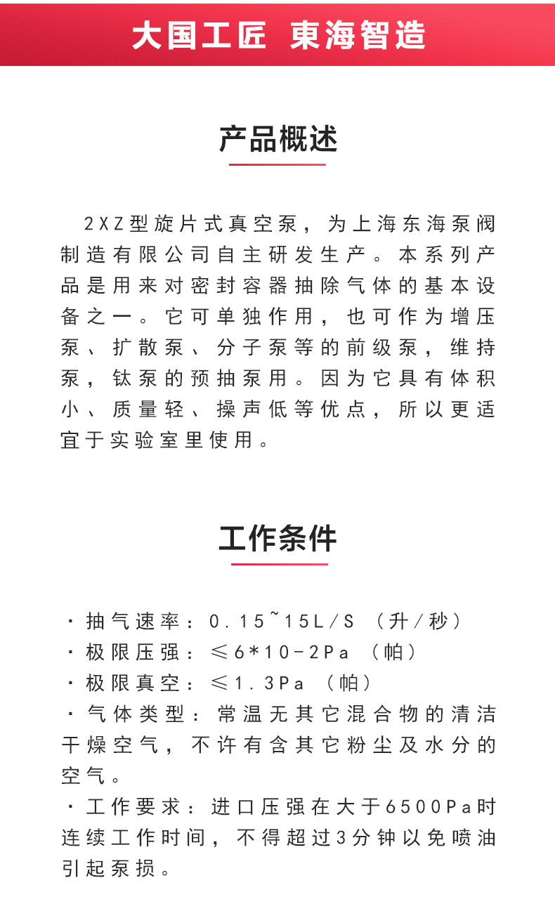 2XZ型旋片式真空MK（中国）_02.jpg