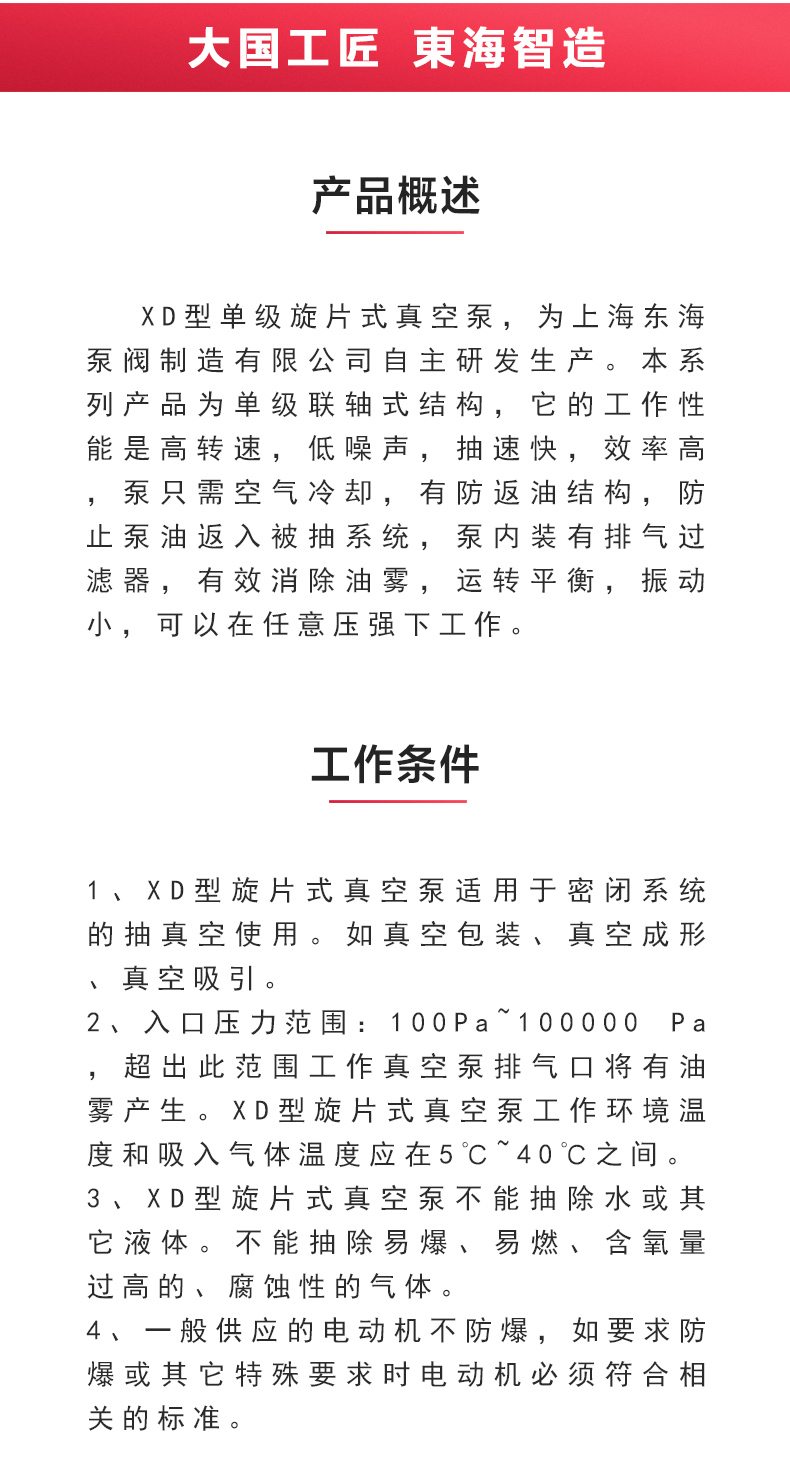 XD型单级旋片式真空MK（中国）_02.jpg